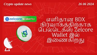 quotஎளிதான BDX நிர்வாகத்திற்காக பெல்டெக்ஸ் Zelcore Wallet இல் இணைகிறதுquot [upl. by Haissi]