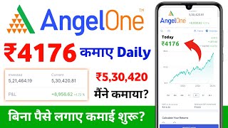 angel one se paise kaise kamaye 2024  angel app se paise kaise kamaye [upl. by Buttaro]