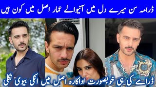 New Drama Sunn Mere Dil Episode 9 10Actor Ammar Real Family UsamaKhanBiography [upl. by Aidile791]