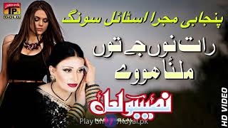 Raat Nu Je Tun Milna Hovey  Naseebo Lal  HIts Song  TP Gold [upl. by Icyac]