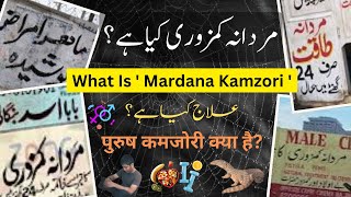 Mardana Kamzori Kya Hai  what is mardana kamzori  Religious Extremism In Pakistan  NAQAAD 90 [upl. by Lednew409]