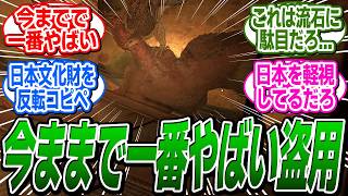 【ヤバイ】使用許可と利用料が必要な「二条城」の障壁画を改変して使用していることが判明 に関する反応集【アサシンクリードシャドウズ反応集】 [upl. by Nabru]