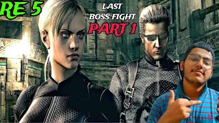 😱THE LAST STAGES🔥RESIDENT EVIL 5 WESKER FINAL BOSS FIGHT🥵Resident Evil Gameplay Walkthrough [upl. by Lahpos91]