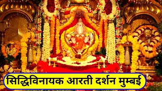 Siddhivinayak Temple Mumbai Aarti Darshan Shorts  Siddhivinayak Live Darshan [upl. by Yarised]