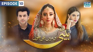 Pakistani Drama  Beti To Main Bhi Hoon  Episode 10  Aplus Gold  Sanam Chaudhry Humayun  CD1O [upl. by Blatman]