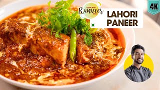 कभी ना बनाई होगी ऐसी मसालेदार लाहोरी पनीर  Lahori Paneer  spicy Paneer recipe  Chef Ranveer Brar [upl. by Roderica]