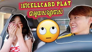 ទៅCellcard Play ជាមួយសង្សាចាស់xD [upl. by Lah]