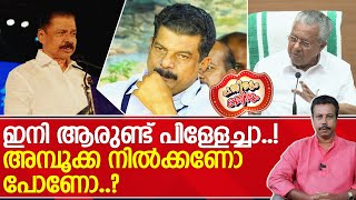 പാവങ്ങൾക്കു വേണ്ടി ഞാൻ സ്വർണ ബിസ്ക്കറ്റിനെപ്പറ്റി സംസാരിക്കാം  PV Anvar  CPIM [upl. by Forester43]