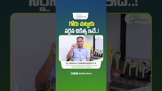 గోరుచుట్టుకు చికిత్స  How to Cure Paronychia  Nail Infection Treatment  Healthy Bones shorts [upl. by Tera]