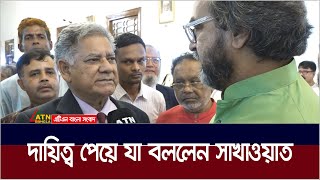 দায়িত্ব পেয়ে যা বললেন এম সাখাওয়াত হোসেন। M Sakhawat Hossain  ATN Bangla News [upl. by Uos356]