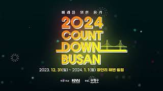 2024카운트다운 부산2024 COUNT DOWN BUSAN [upl. by Dogs]