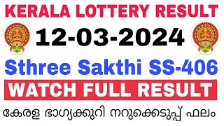 Kerala Lottery Result Today  Kerala Lottery Today Sthree Sakthi SS406 3PM 12032024 bhagyakuri [upl. by Adiene]