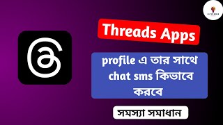 Threads Chat sms kivabe korba  Thread Me Chat kivabe korba  HowToChatInThreadsApp  Threads App [upl. by Still]