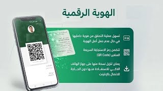 NFC الهوية الرقمية مبارة التعلم باك ليبر 20232024 [upl. by Randene579]