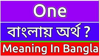 One Meaning In Bengali  One Meaning In Bangla  One Ortho Ki  One শব্দের বাংলা অর্ [upl. by Moffitt]