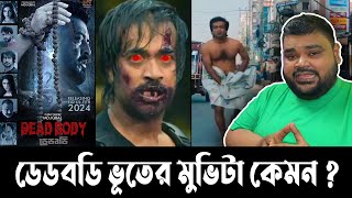 Dead Body ডেডবডি Bangla Movie Review 😱 [upl. by Adnola]