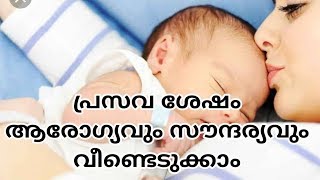 POST NATAL CARE MalayalamPost Delivery Care [upl. by Aramenta]