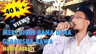 MERI BIGDI BANA DENA GEBANSHA BAWA MUBIN ASRAFI [upl. by Boniface]