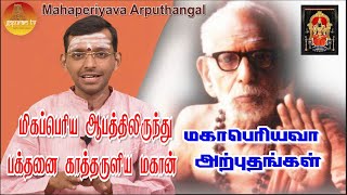 மஹாபெரியவா அற்புதங்கள்  Mahaperiyava Arputhangal Season 2  208  Gopuram Tv [upl. by Acinnor]