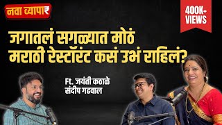 Nava Vyapar with Shardul Ft Jayanti Kathale amp Sandeep Gadwal  EP 1 Purnabramha [upl. by Akimad]