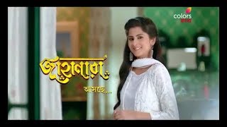 Jahanara Serial Colors Bangla Reviewজাহানারা নাটক কালার্স বাংলা পর্যালোচনা [upl. by Esserac]