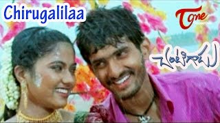 Chantigadu Telugu Movie Songs  Chirugalilaa Video Song  Baladithya Suhasini [upl. by Westhead]