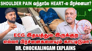 Heartல கொழுப்பு படியுறதுக்கு எண்ணங்கள் தான் காரணமா Dr Chockalingam  ECG [upl. by Adnahcal]