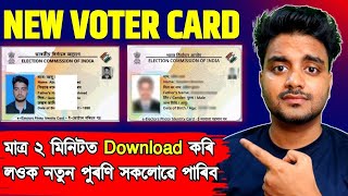 Download Voter ID Card Online  Voter card download process  e voter card download [upl. by Nosittam56]