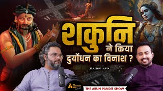 Mahabharat Ke Raaz Krishna Shakuni Duryodhan Ka Asli Sach Ft Akshat Gupta  The ArunPandit Show [upl. by Ardnaid]