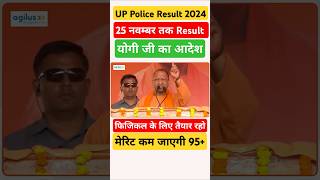 UP Police Result soon  uppolice uppoliceresult result education shorts cmyogi yogi [upl. by Neahs]