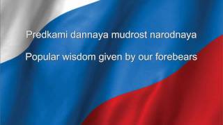 Russia National anthem Russian amp English lyrics [upl. by Esmond528]