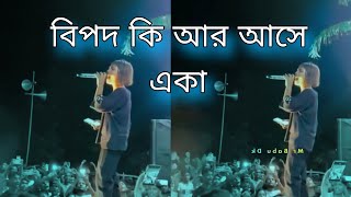 bipod ki ar ase eka song  o bondhu re song  salma parbin viral video  o bondhu re viral video [upl. by Rednael]