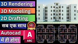 3D Rendering and Materials in AutoCAD Architecture 2025  एक ही Software में सबकुछ Possible है [upl. by Iralav345]