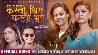 Samikshya Adhikari • Roshan Singh  Kasti Thiye Kasti Bhaye  New Nepali Song 2023 • 2080 [upl. by Laenej]