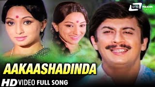 Aakaashadinda  Chandanada Gombe  Julie Lakshmi  Anantha Nag  Kannada Video Song [upl. by Loria]