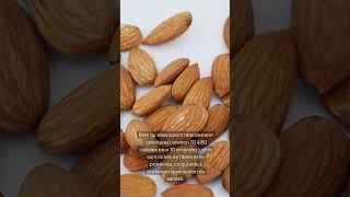 Manger 10 amandes par jour pour une aide pour la gestion du poids [upl. by Nylanej]