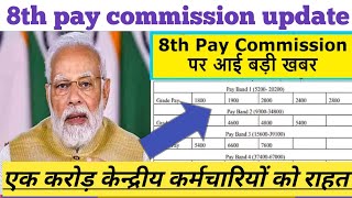 8 cpc  pay scale calculator  minimum basic salary level wise ✍️ [upl. by Latia]