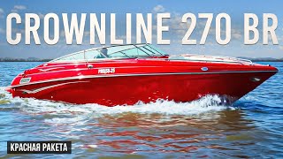 На этот катер верфь даёт пожизненую гарантию Обзор катера CROWNLINE 270 BR катер яхта [upl. by Kokoruda]