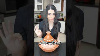 عملت طاجين و اتكلمت مغربي 🇲🇦 [upl. by Nulubez]