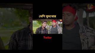 সুদখোর। usurer। Zan zamin shorts [upl. by Trebmal]