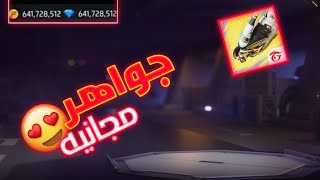 كيفيه تنزيل لعبه فري فاير مهكره جواهر مجانيه 😱😍 [upl. by Swigart]