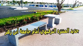 جامعة إبن زهر  المتنفس الجديد للطلاب يقترب من نهايته FSJES agadir [upl. by Viviane703]