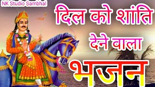 जाहरवीर गोगा जी के सबसे सुन्दर भजन  Most Popular Goga Ji Bhajan  Superhit Jaharveer Bhajan 2024 [upl. by Seldan738]