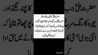 Hazrat ali ka aik yadgar waqia [upl. by Suisyola]