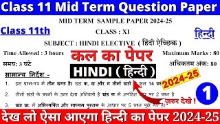 class 11 hindi mid term sample paper 202425  class 11 hindi mid term question paper  paper 1 [upl. by Naejeillib]