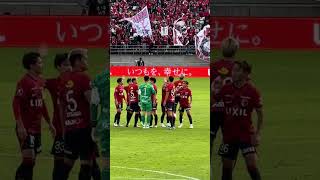 鹿島アントラーズ 英 Kashima Antlers 名古屋グランパスエイト 英 Nagoya Grampus Eight [upl. by Osbourn]