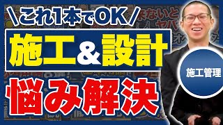 【CADオペ・学生必見】現場監督と建築設計士に深堀りインタビュー総集編 [upl. by Trofmoc]