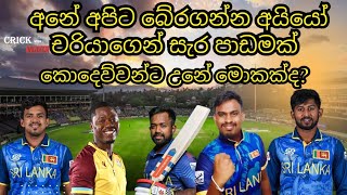 චරියාගෙන් සැර පාඩමක් Sri Lanka vs West indies 2nd Odi [upl. by Elcin]