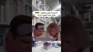 معاناة الصيدلي بقراءة خط الدكاترة explore funny prescription pharmacist [upl. by Lela998]