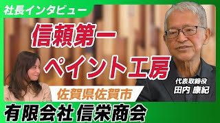 佐賀県佐賀市の外壁塗装なら有限会社信栄商会【リフォームするならピタリフォTV】 [upl. by Zednanref]